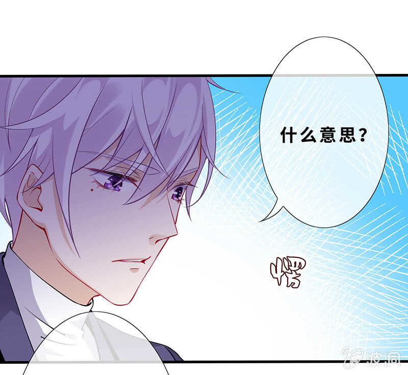 《王牌天师小蛮妖》弟弟？情敌？ 第41页