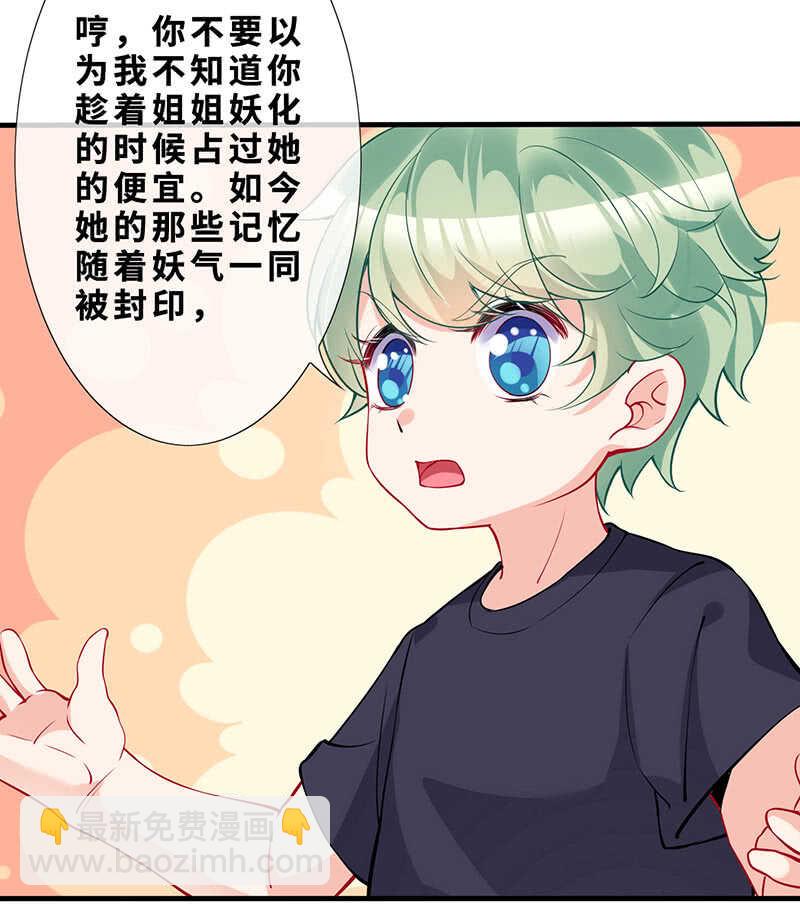 《王牌天师小蛮妖》弟弟？情敌？ 第42页