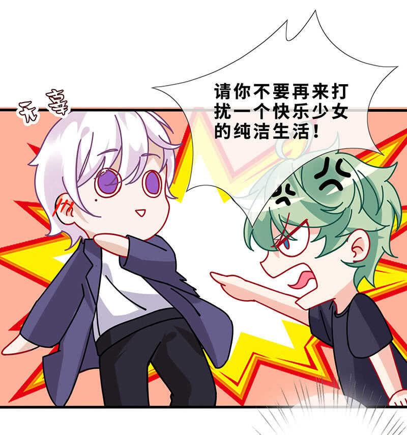 《王牌天师小蛮妖》弟弟？情敌？ 第43页