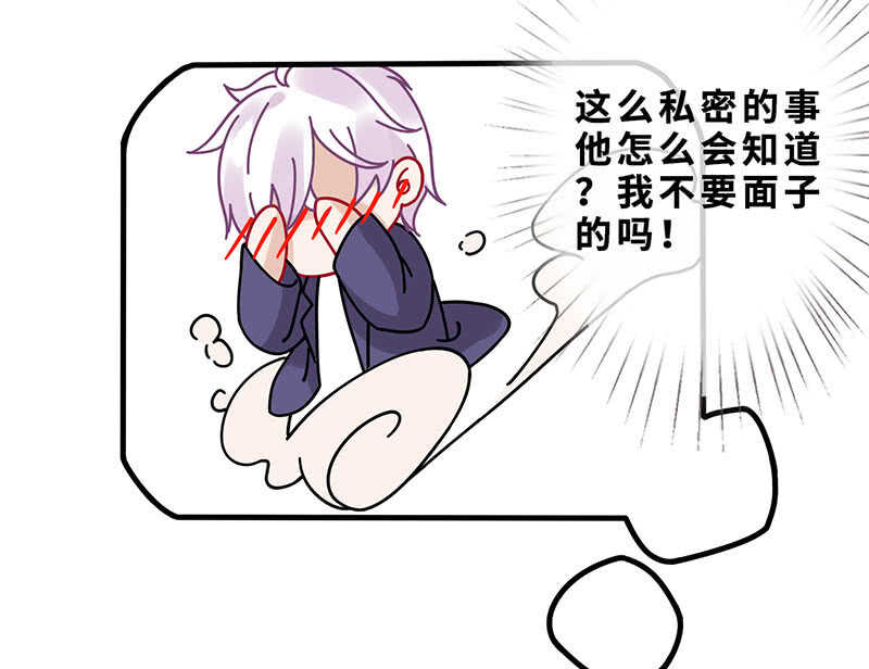 《王牌天师小蛮妖》弟弟？情敌？ 第44页
