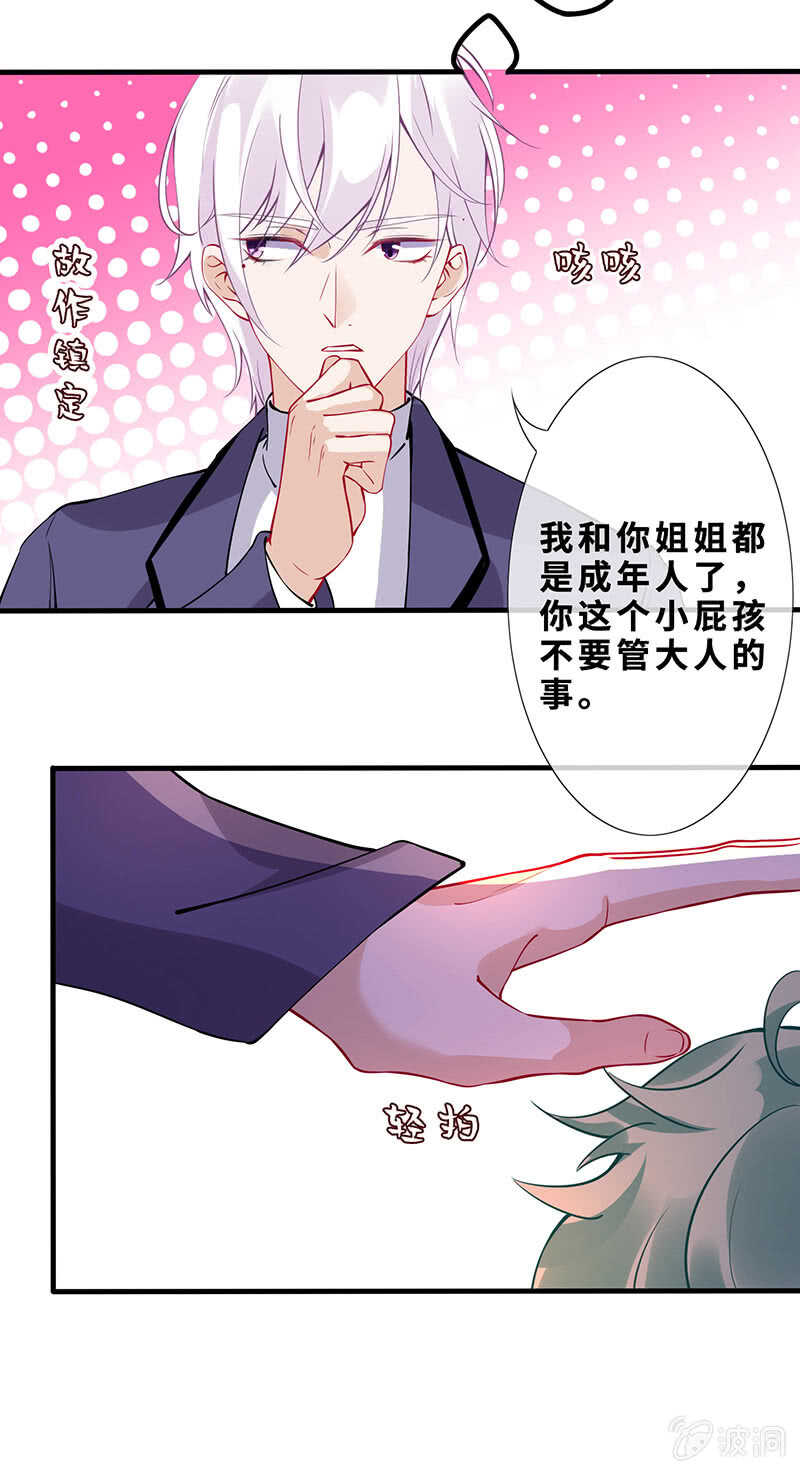 《王牌天师小蛮妖》弟弟？情敌？ 第45页