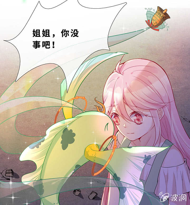 《王牌天师小蛮妖》弟弟？情敌？ 第5页