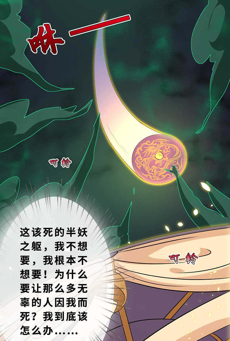 《王牌天师小蛮妖》这女人我吃定了 第32页