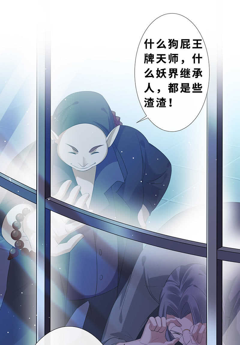 《王牌天师小蛮妖》这女人我吃定了 第35页