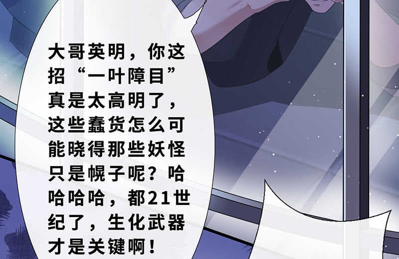 《王牌天师小蛮妖》这女人我吃定了 第36页
