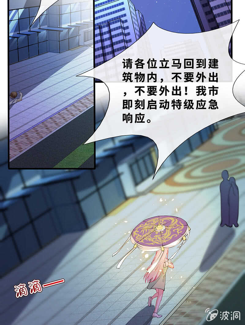 《王牌天师小蛮妖》这女人我吃定了 第41页