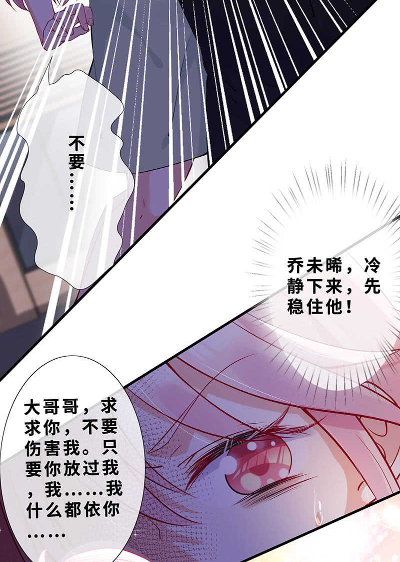 《王牌天师小蛮妖》哥哥教你做女人 第16页