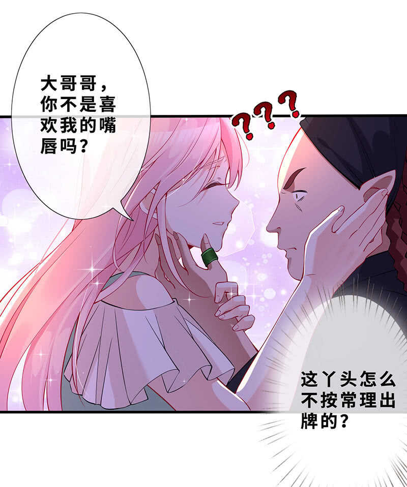 《王牌天师小蛮妖》哥哥教你做女人 第18页