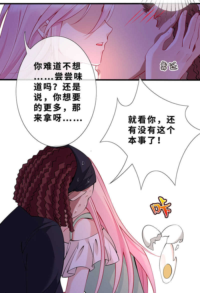 《王牌天师小蛮妖》哥哥教你做女人 第19页
