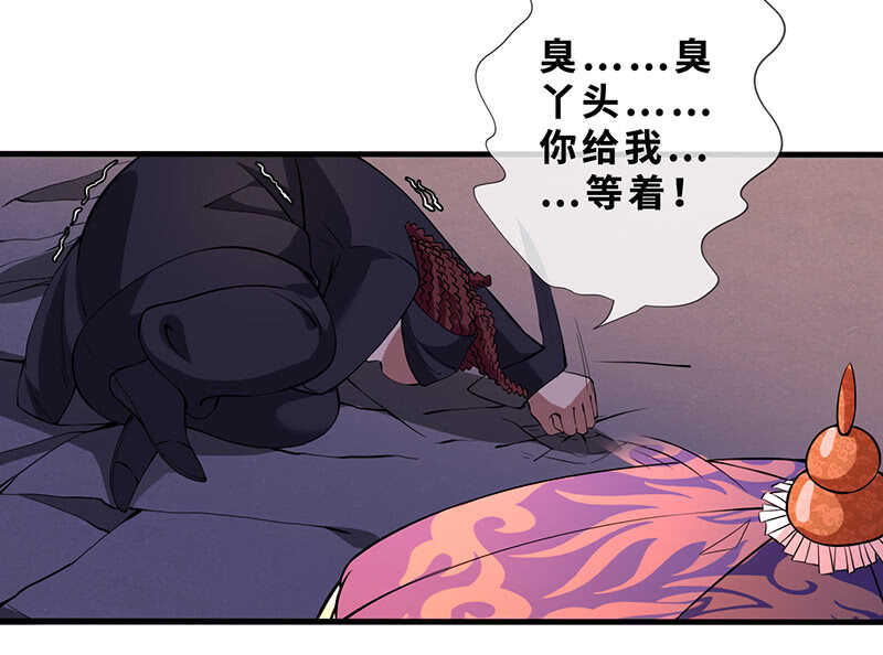 《王牌天师小蛮妖》哥哥教你做女人 第22页