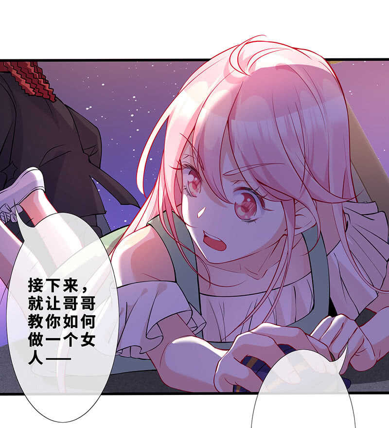 《王牌天师小蛮妖》哥哥教你做女人 第28页