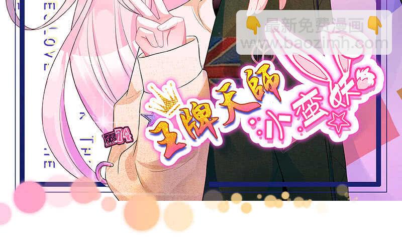 《王牌天师小蛮妖》哥哥教你做女人 第2页