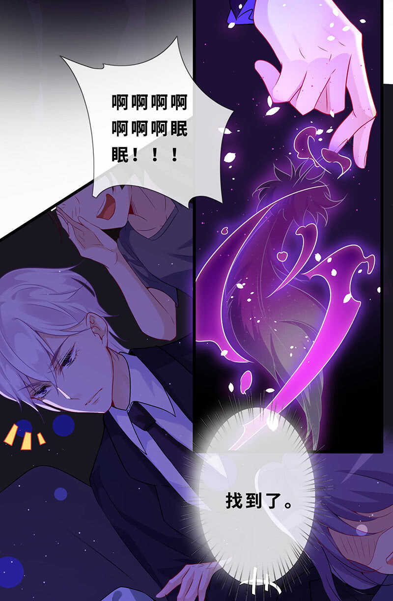 《王牌天师小蛮妖》爱的修罗场 第11页