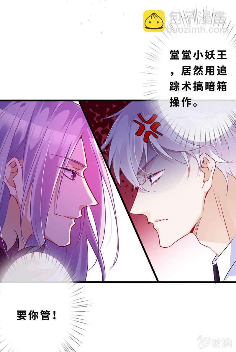 《王牌天师小蛮妖》爱的修罗场 第13页