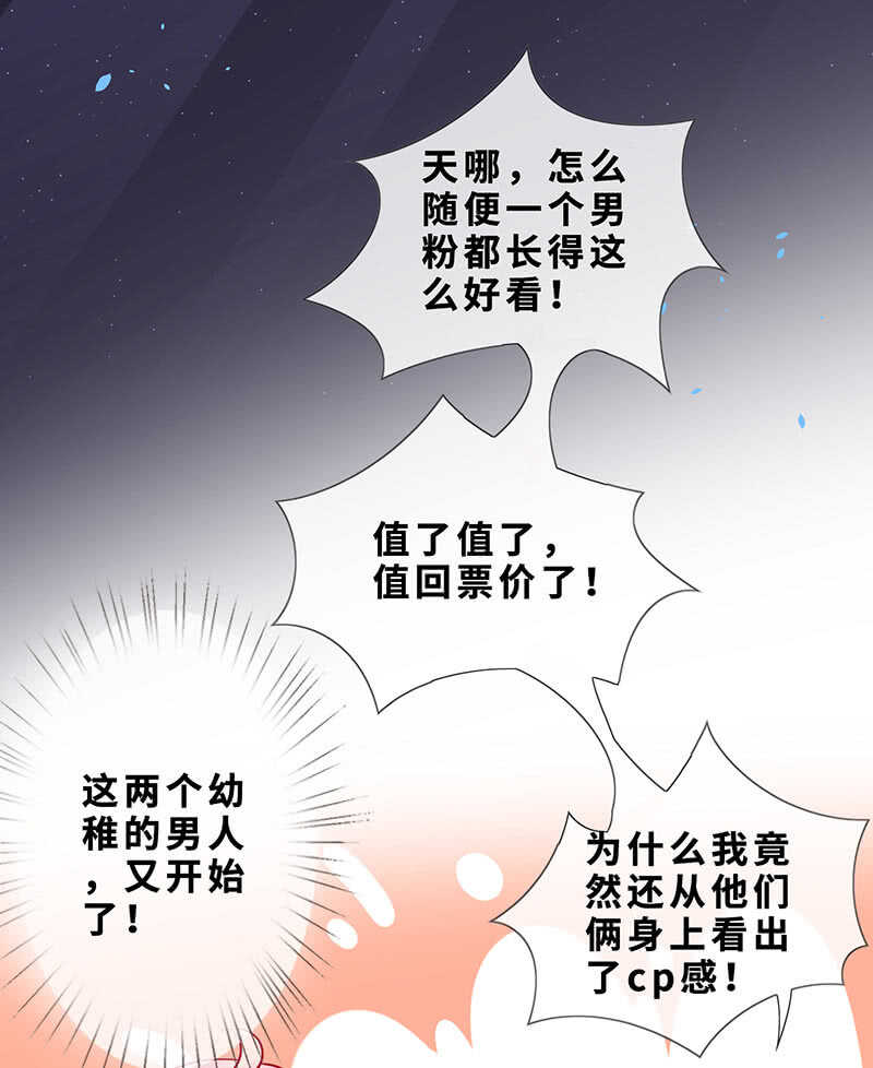 《王牌天师小蛮妖》爱的修罗场 第19页