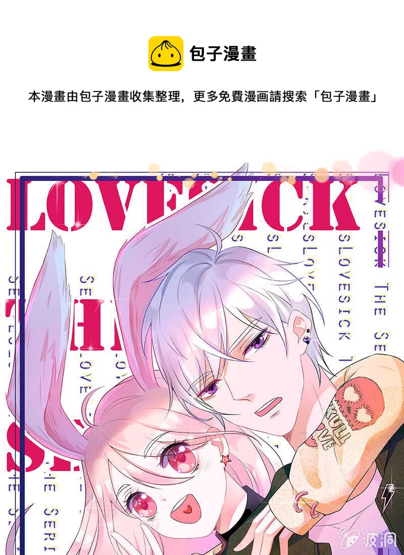 《王牌天师小蛮妖》爱的修罗场 第1页