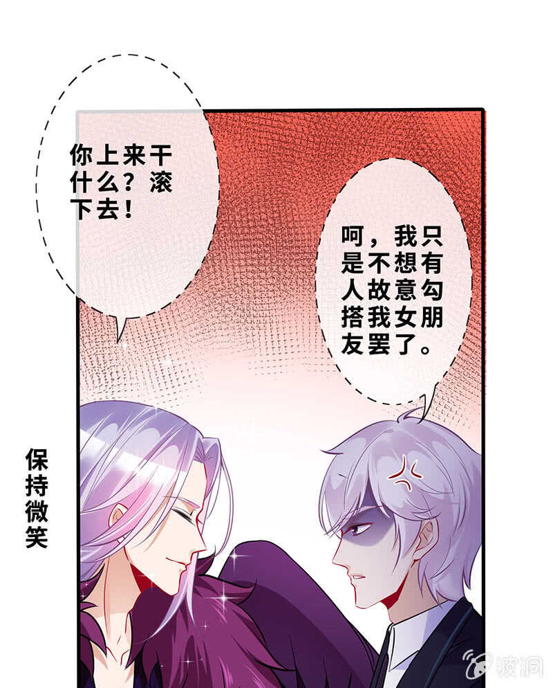 《王牌天师小蛮妖》爱的修罗场 第21页