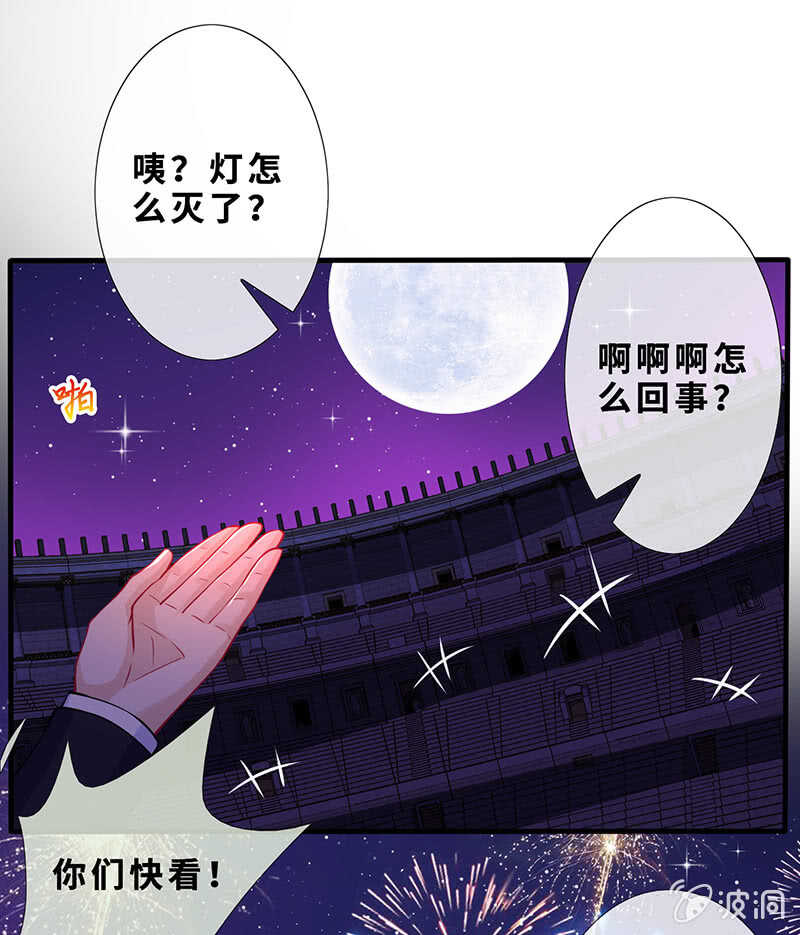《王牌天师小蛮妖》爱的修罗场 第25页