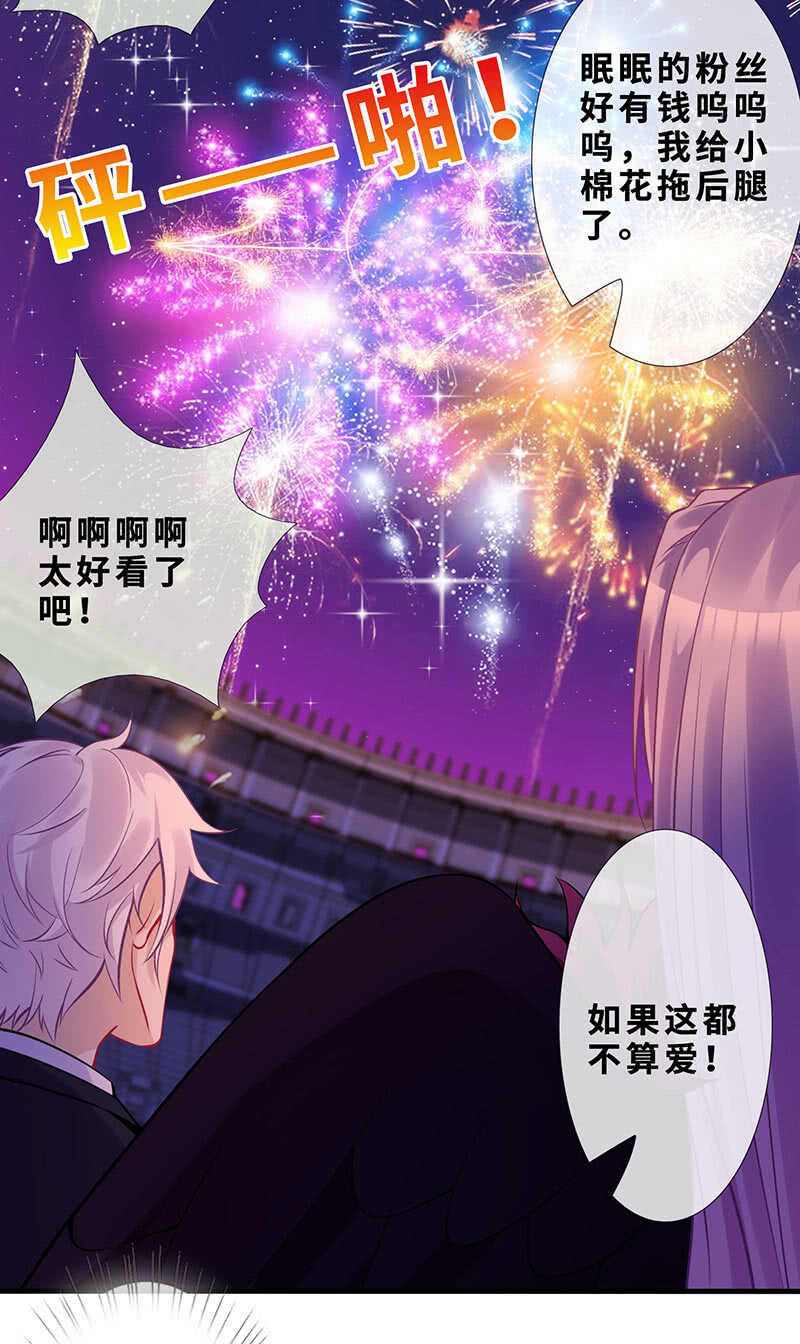 《王牌天师小蛮妖》爱的修罗场 第26页