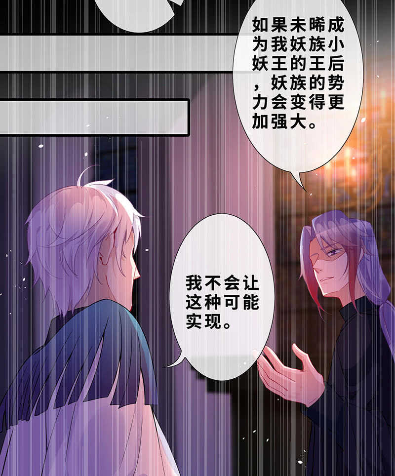 《王牌天师小蛮妖》爱的修罗场 第36页