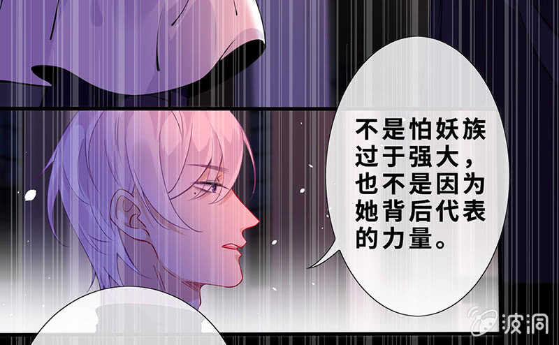 《王牌天师小蛮妖》爱的修罗场 第37页
