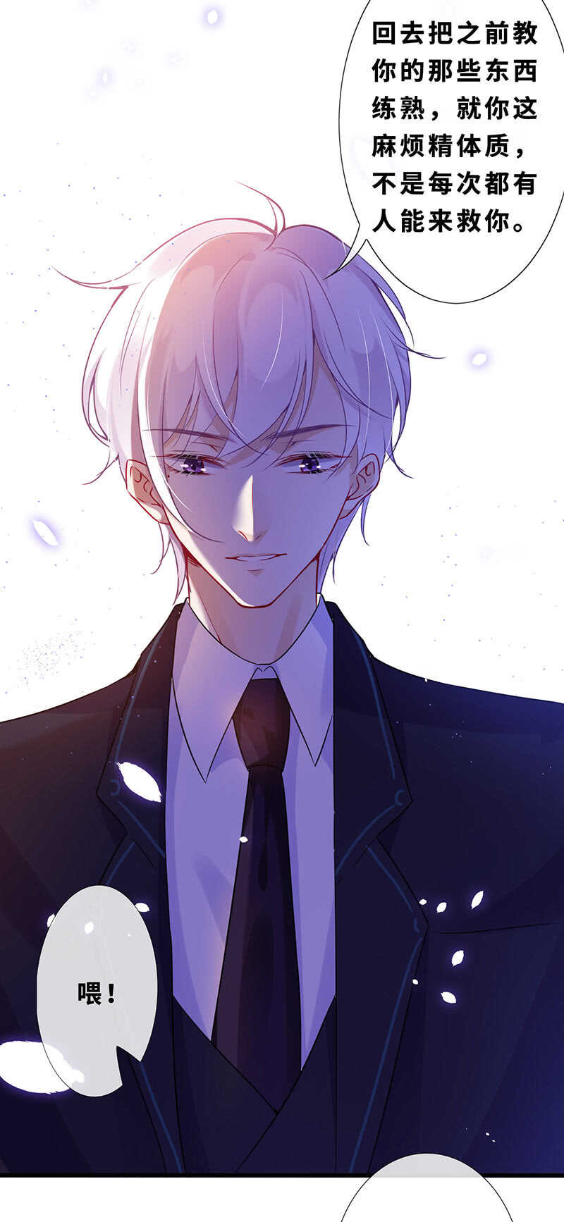 《王牌天师小蛮妖》爱的修罗场 第47页