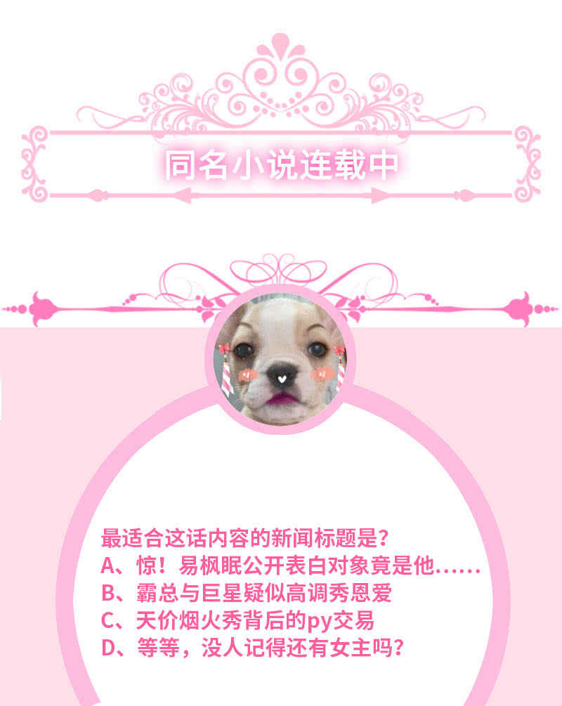 《王牌天师小蛮妖》爱的修罗场 第50页
