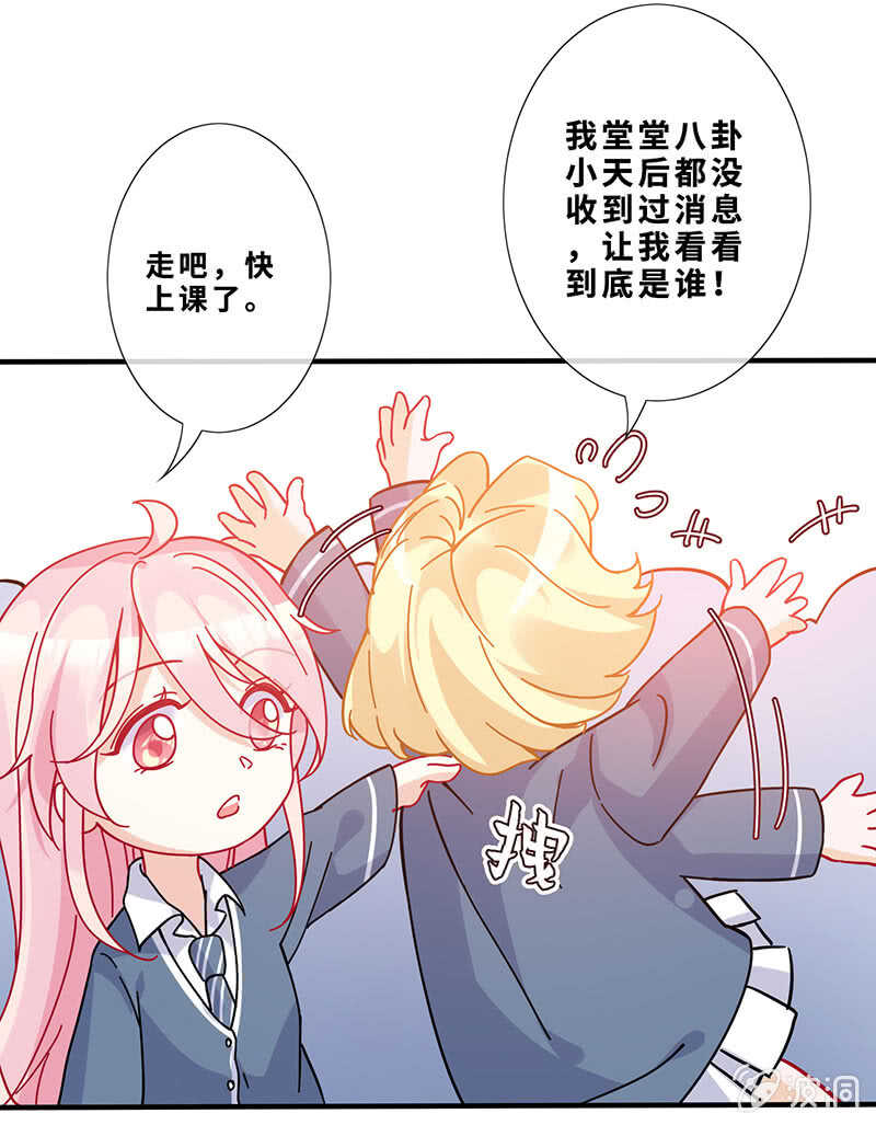 《王牌天师小蛮妖》孤男寡女 第13页