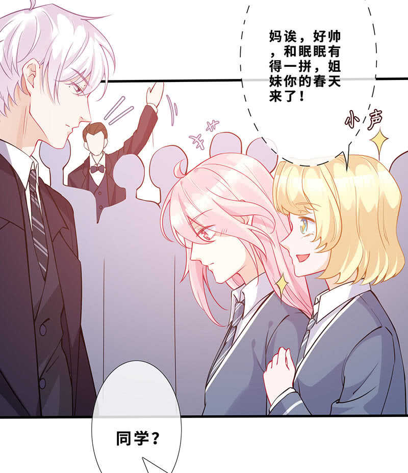 《王牌天师小蛮妖》孤男寡女 第18页