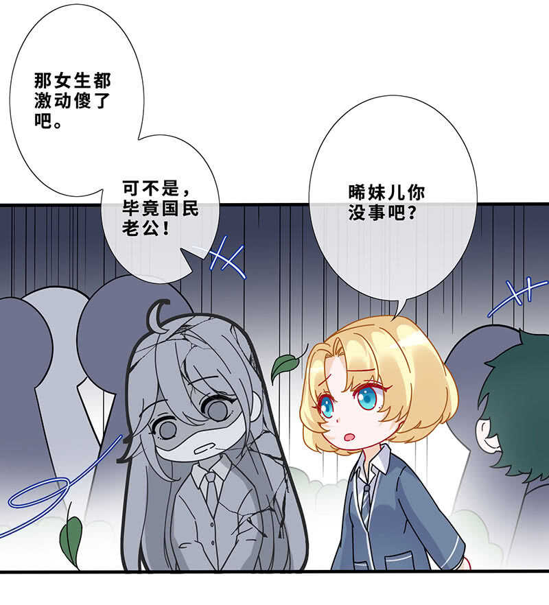 《王牌天师小蛮妖》孤男寡女 第20页