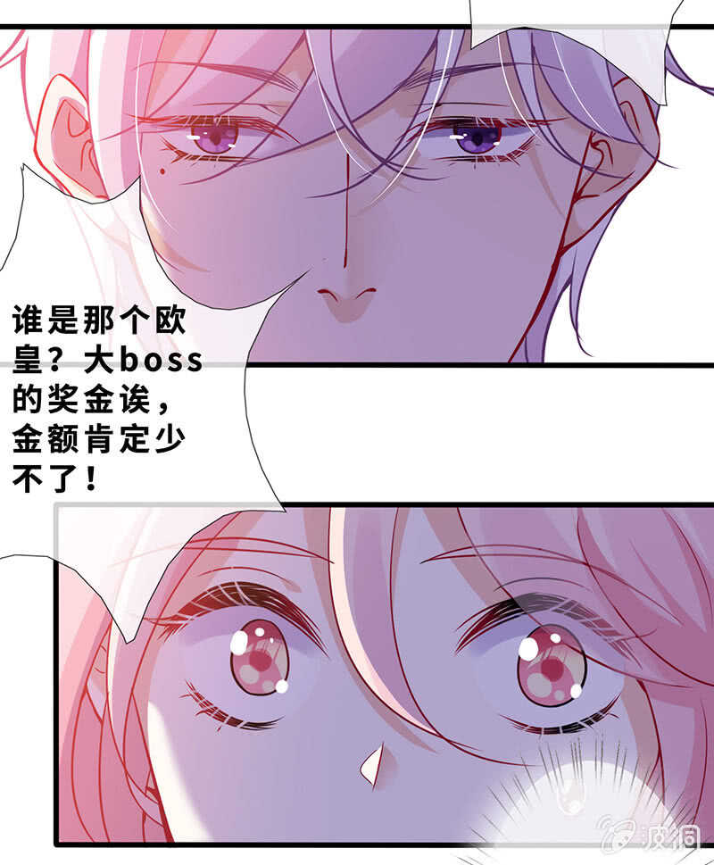 《王牌天师小蛮妖》孤男寡女 第25页