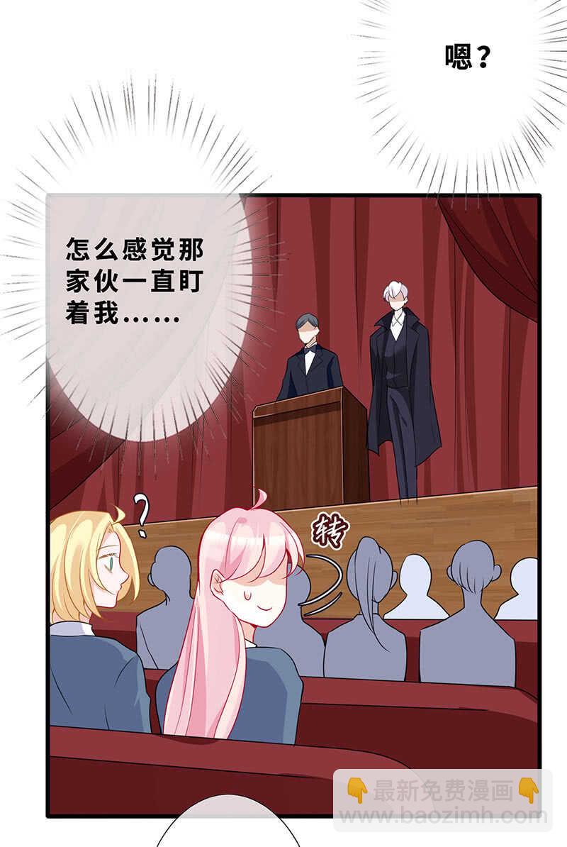 《王牌天师小蛮妖》孤男寡女 第26页