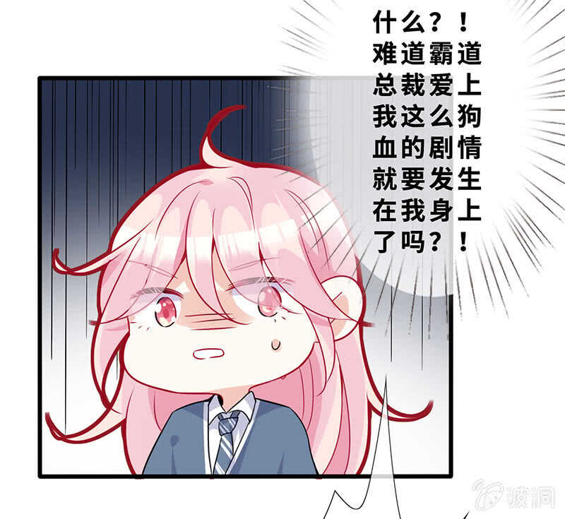 《王牌天师小蛮妖》孤男寡女 第29页