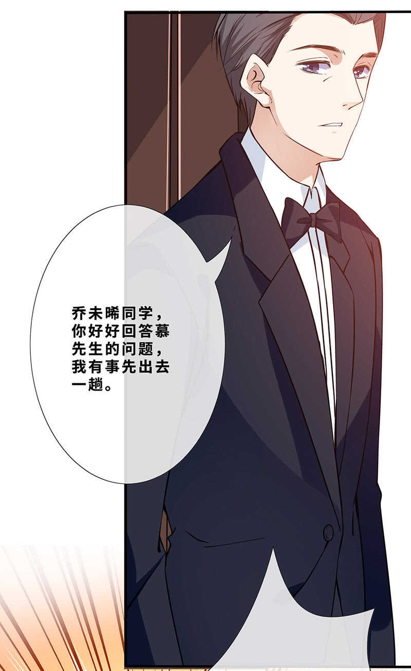 《王牌天师小蛮妖》孤男寡女 第36页