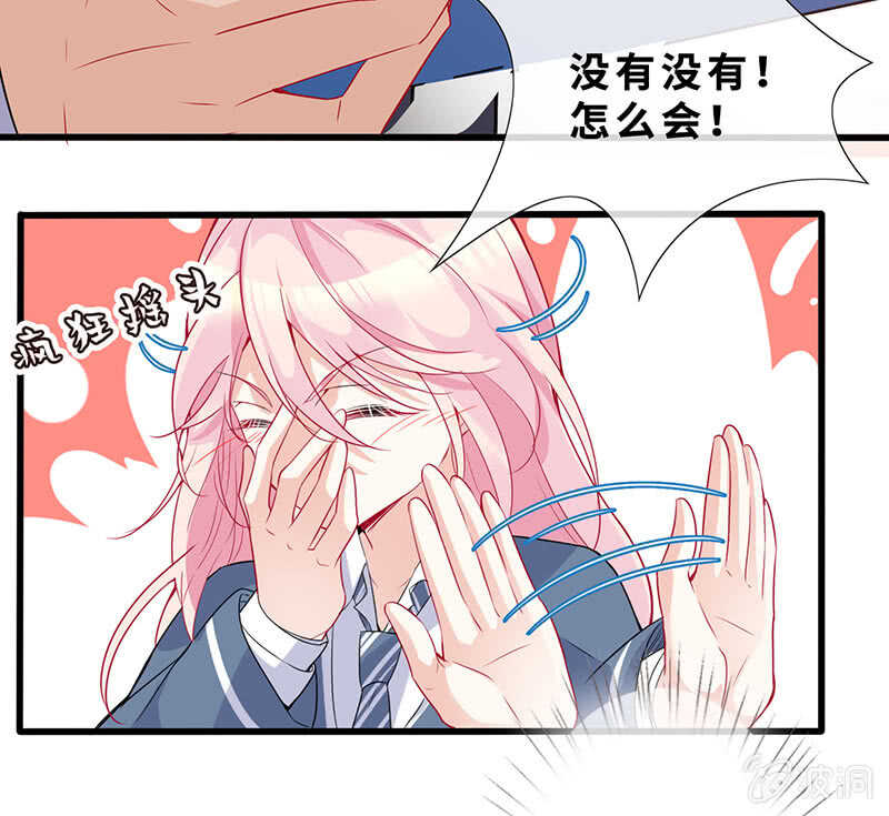 《王牌天师小蛮妖》孤男寡女 第45页