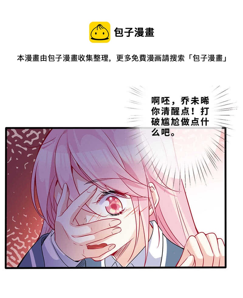 《王牌天师小蛮妖》孤男寡女 第46页