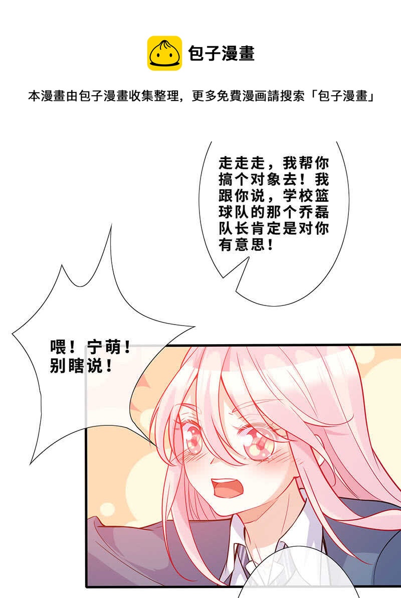 《王牌天师小蛮妖》孤男寡女 第6页