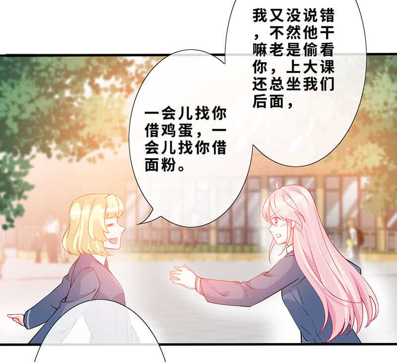 《王牌天师小蛮妖》孤男寡女 第7页