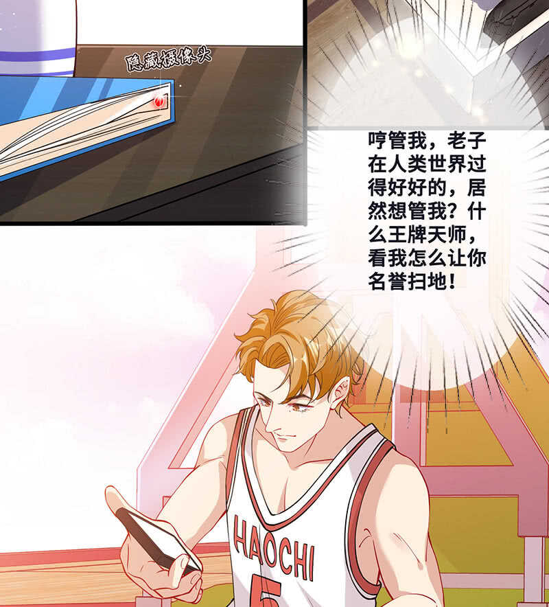 《王牌天师小蛮妖》姐姐爱我吗 第15页