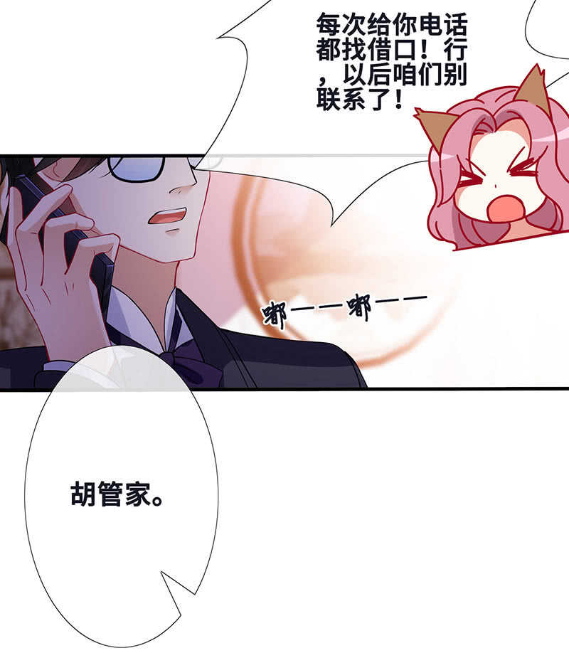 《王牌天师小蛮妖》姐姐爱我吗 第32页