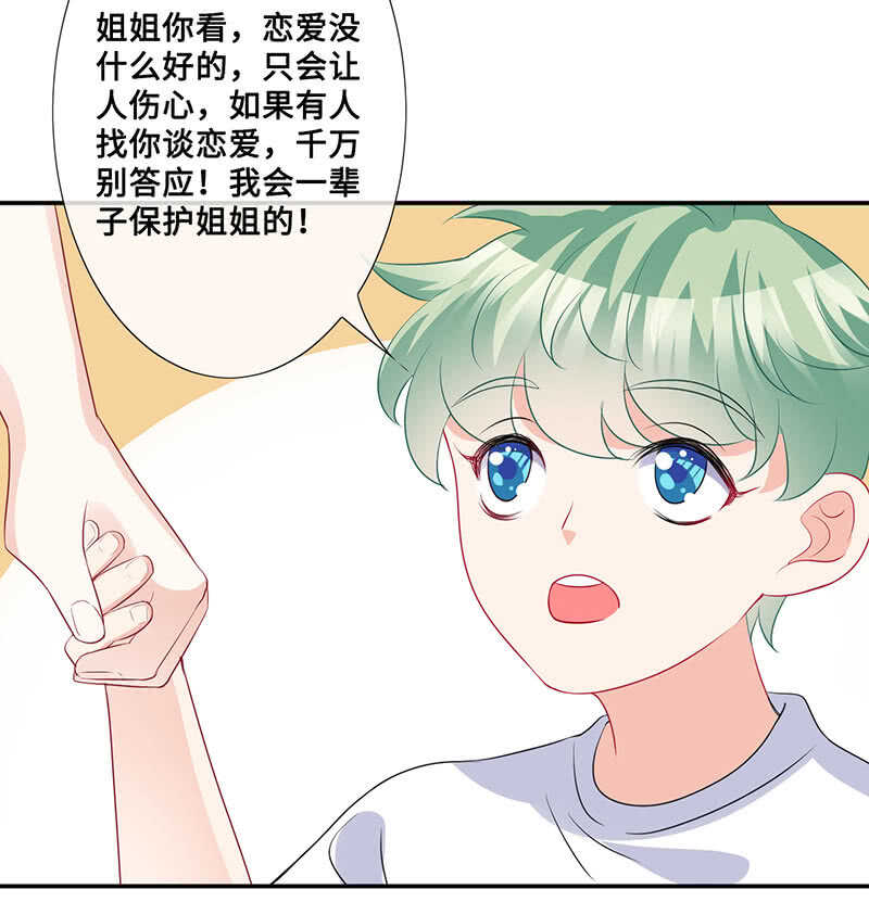 《王牌天师小蛮妖》姐姐爱我吗 第43页