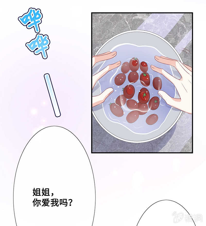 《王牌天师小蛮妖》姐姐爱我吗 第45页