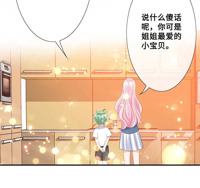 《王牌天师小蛮妖》姐姐爱我吗 第46页