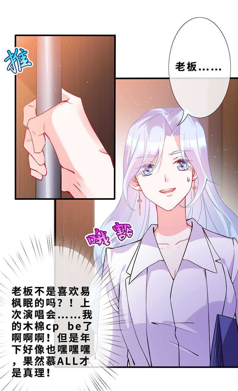 《王牌天师小蛮妖》磕CP一时爽 第20页