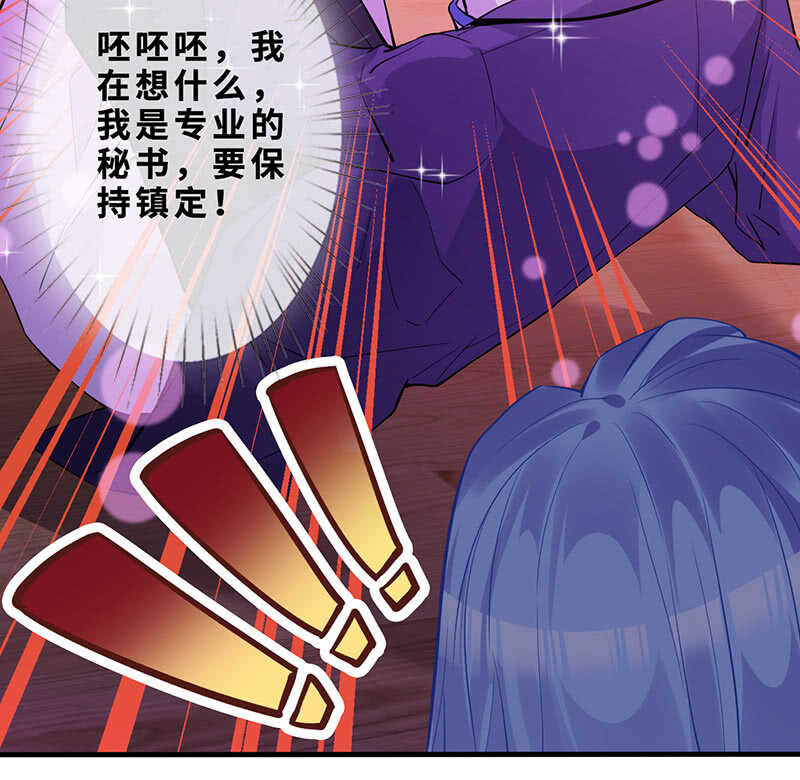 《王牌天师小蛮妖》磕CP一时爽 第22页