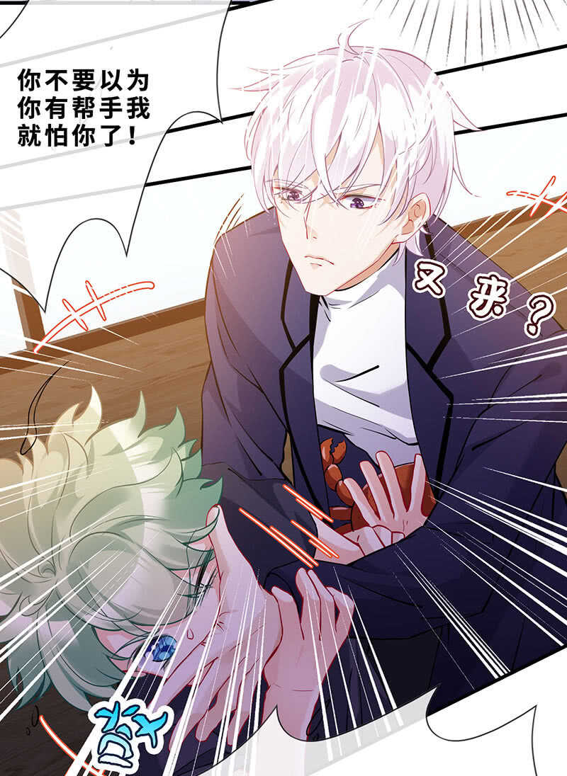 《王牌天师小蛮妖》磕CP一时爽 第26页