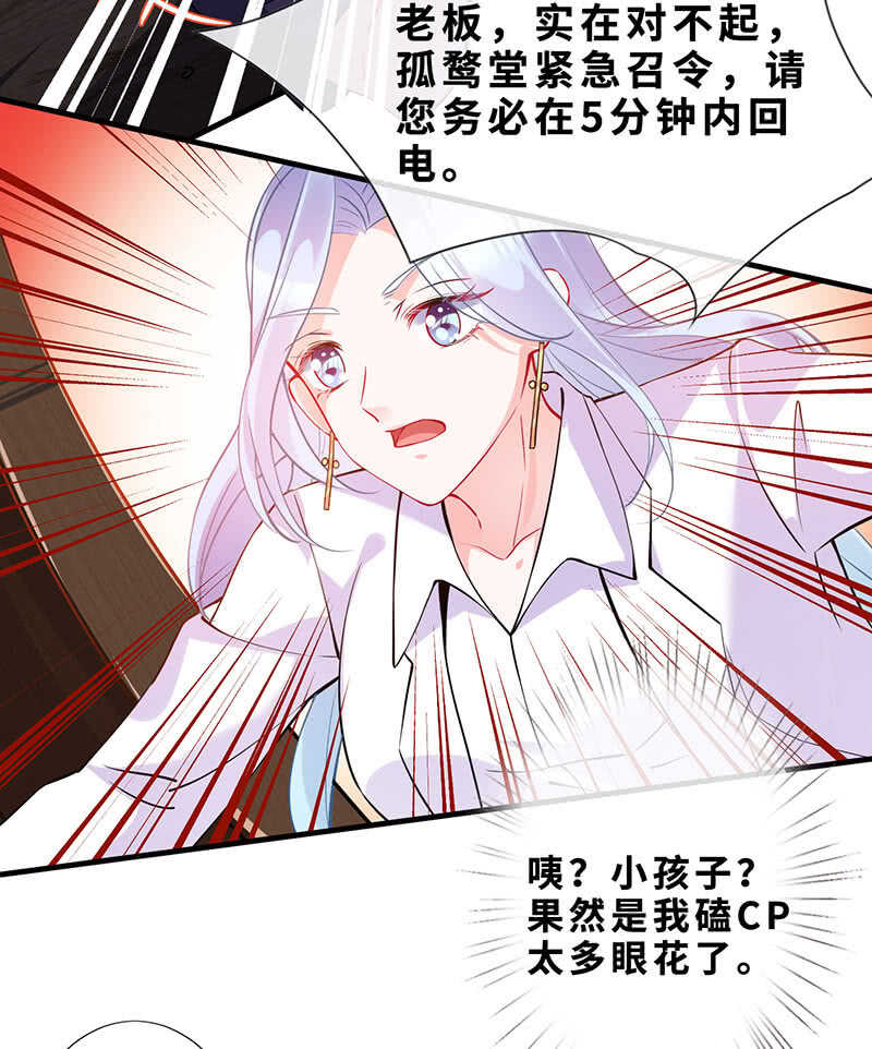 《王牌天师小蛮妖》磕CP一时爽 第27页