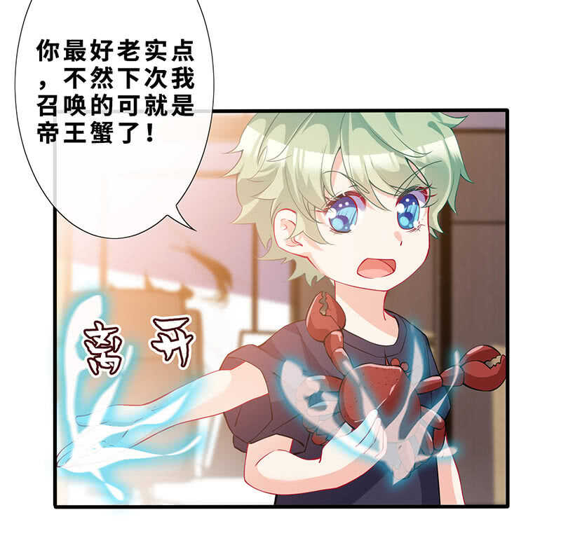 《王牌天师小蛮妖》磕CP一时爽 第32页