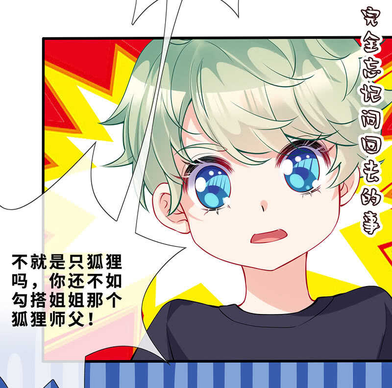 《王牌天师小蛮妖》磕CP一时爽 第38页