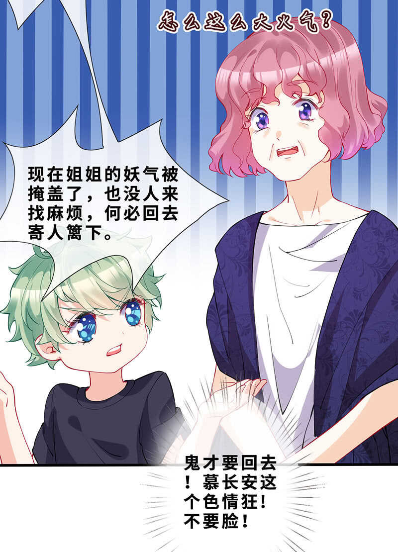 《王牌天师小蛮妖》磕CP一时爽 第39页